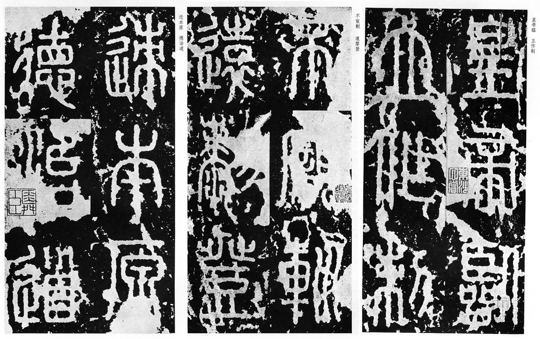 秦李斯泰山石刻